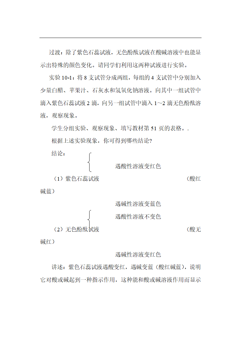 鲁教版初中化学九年级下册 7.3 常见的酸和碱  教案.doc第3页