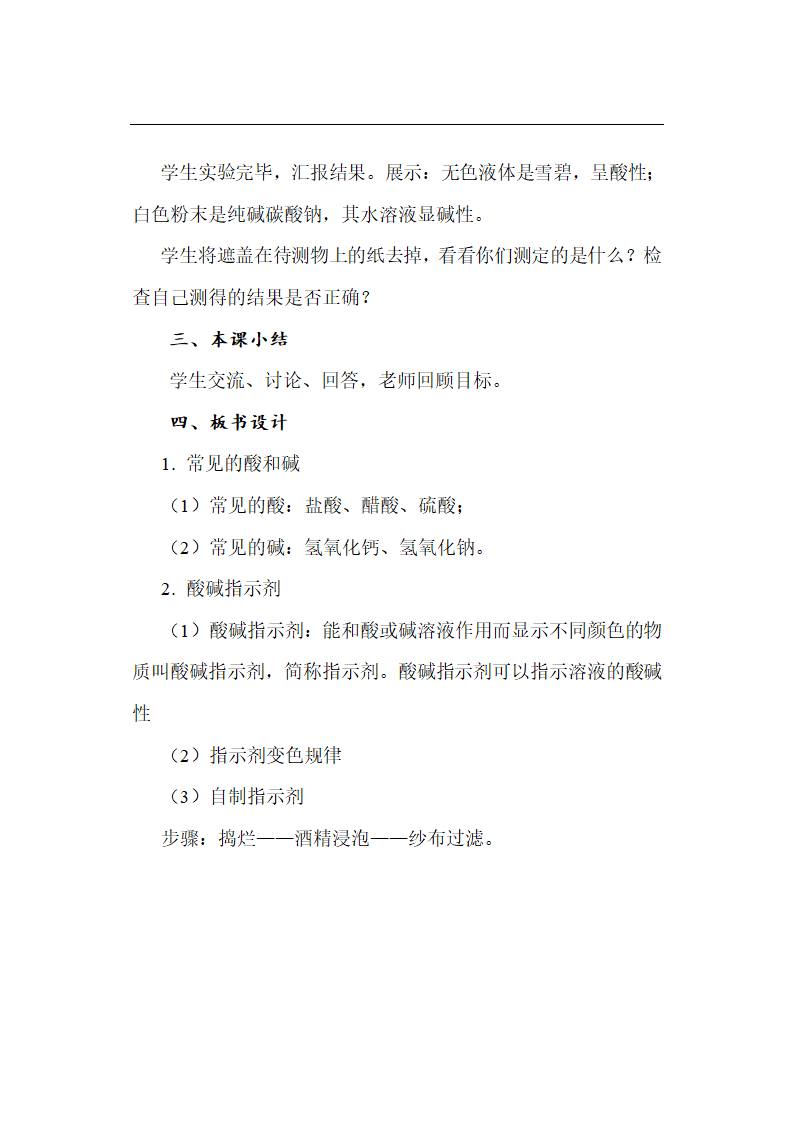 鲁教版初中化学九年级下册 7.3 常见的酸和碱  教案.doc第6页