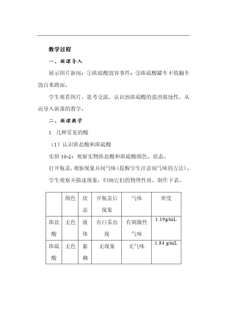 鲁教版初中化学九年级下册 7.3 常见的酸和碱  教案.doc第8页