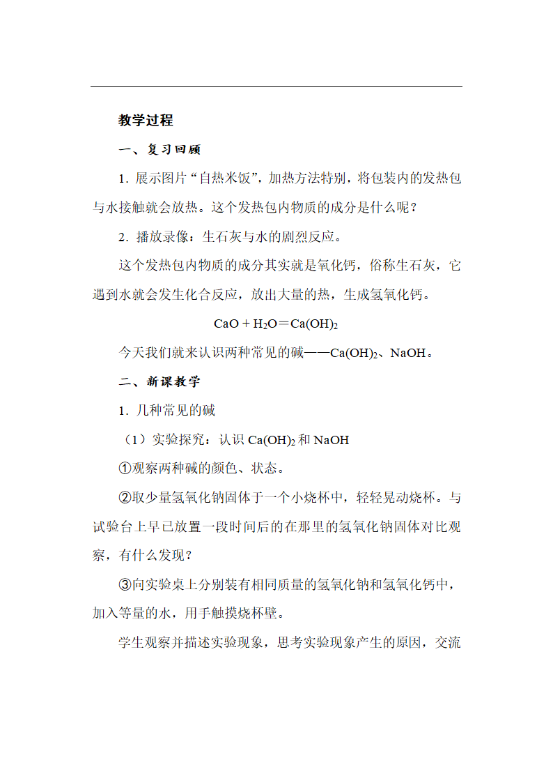 鲁教版初中化学九年级下册 7.3 常见的酸和碱  教案.doc第12页