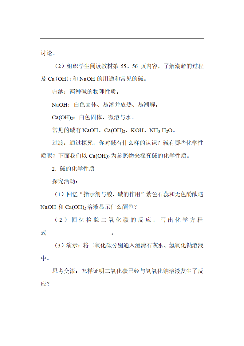 鲁教版初中化学九年级下册 7.3 常见的酸和碱  教案.doc第13页