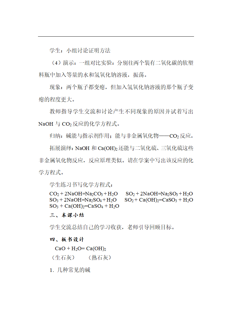 鲁教版初中化学九年级下册 7.3 常见的酸和碱  教案.doc第14页