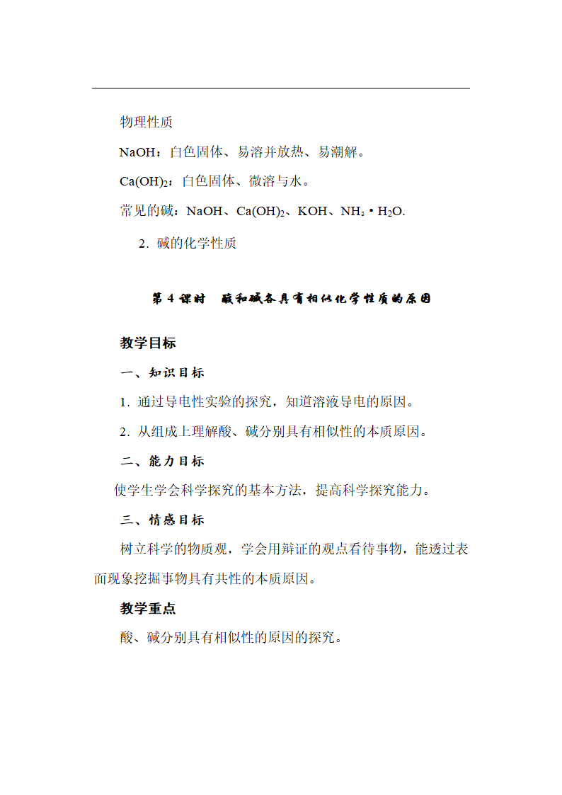 鲁教版初中化学九年级下册 7.3 常见的酸和碱  教案.doc第15页