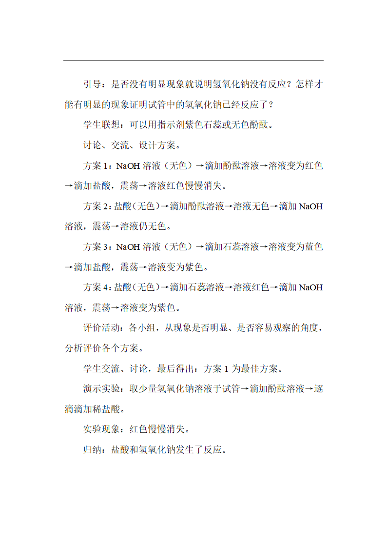 鲁教版初中化学九年级下册 7.3 常见的酸和碱  教案.doc第21页