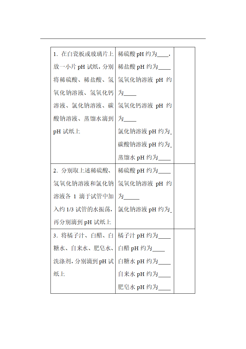 鲁教版初中化学九年级下册 7.3 常见的酸和碱  教案.doc第26页