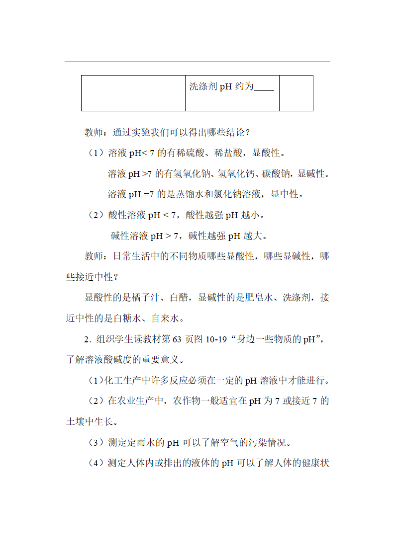 鲁教版初中化学九年级下册 7.3 常见的酸和碱  教案.doc第27页