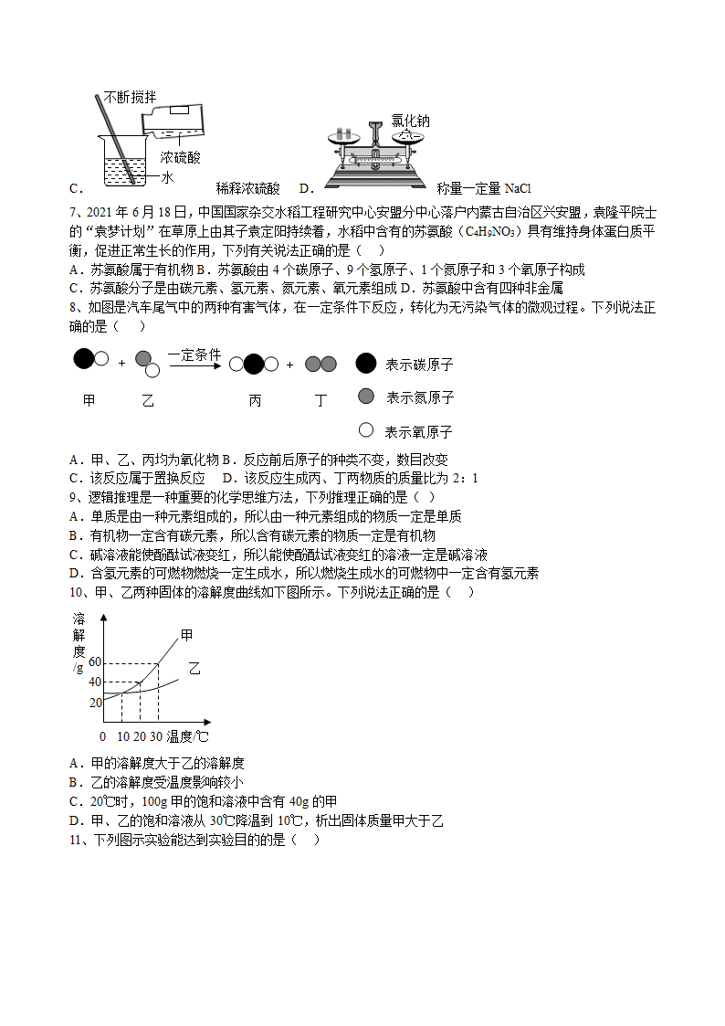 2022年安徽省中考化学仿真卷（四）（word版有答案）.doc第2页