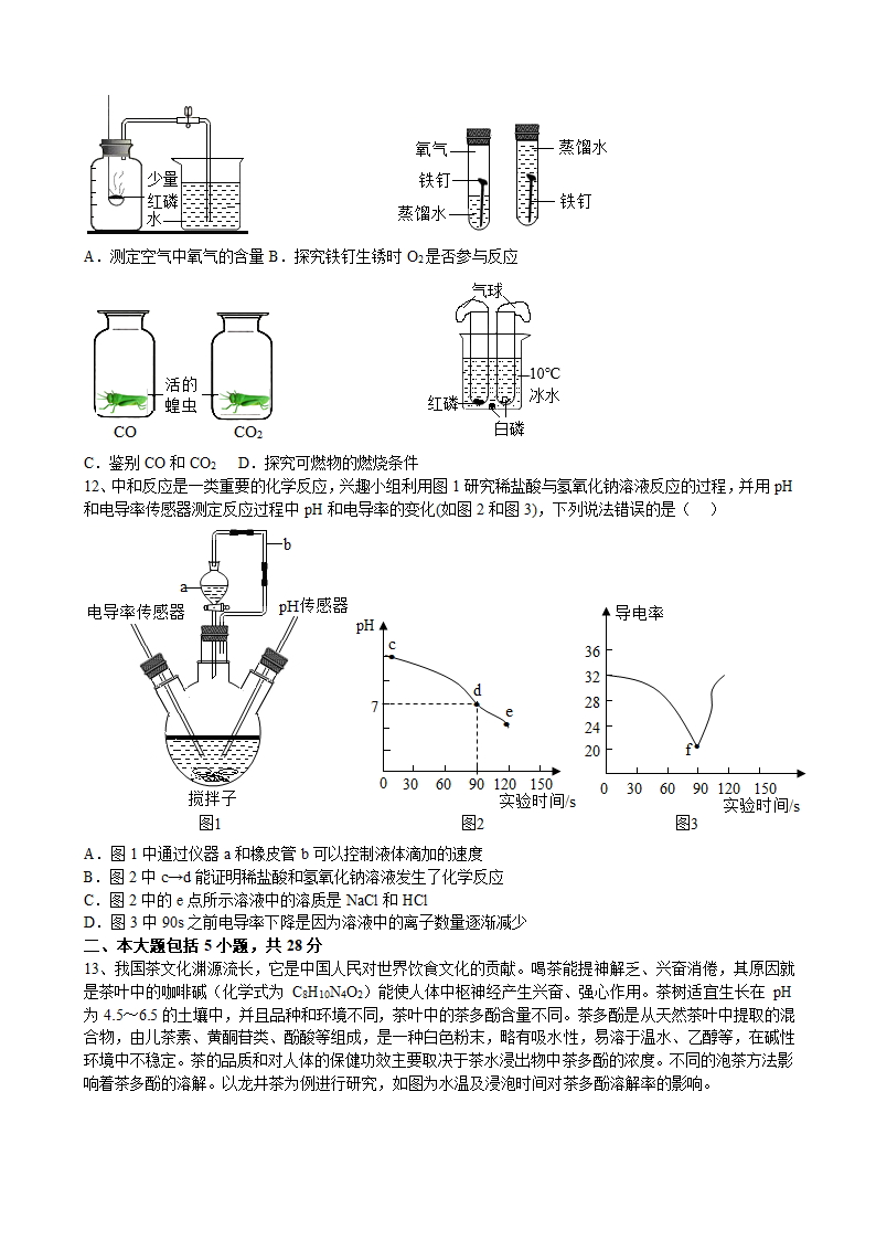 2022年安徽省中考化学仿真卷（四）（word版有答案）.doc第3页