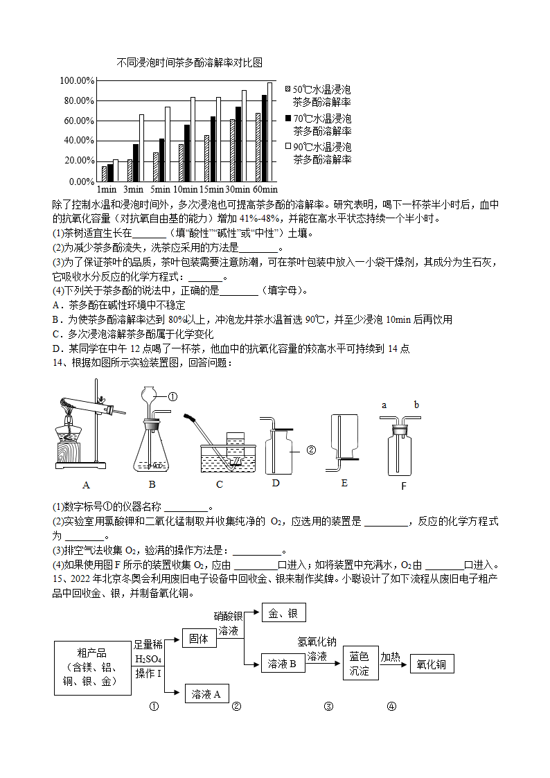 2022年安徽省中考化学仿真卷（四）（word版有答案）.doc第4页