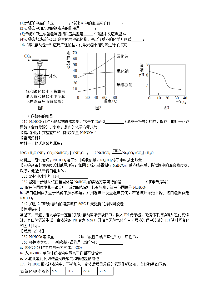 2022年安徽省中考化学仿真卷（四）（word版有答案）.doc第5页