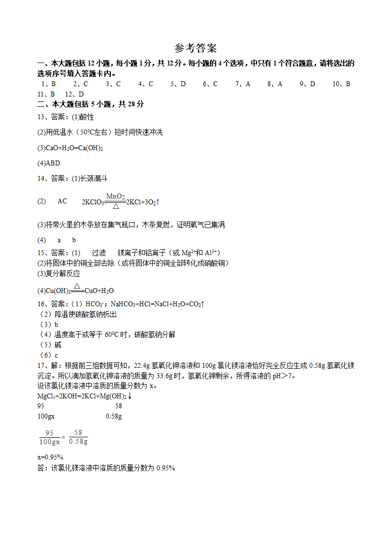 2022年安徽省中考化学仿真卷（四）（word版有答案）.doc第7页