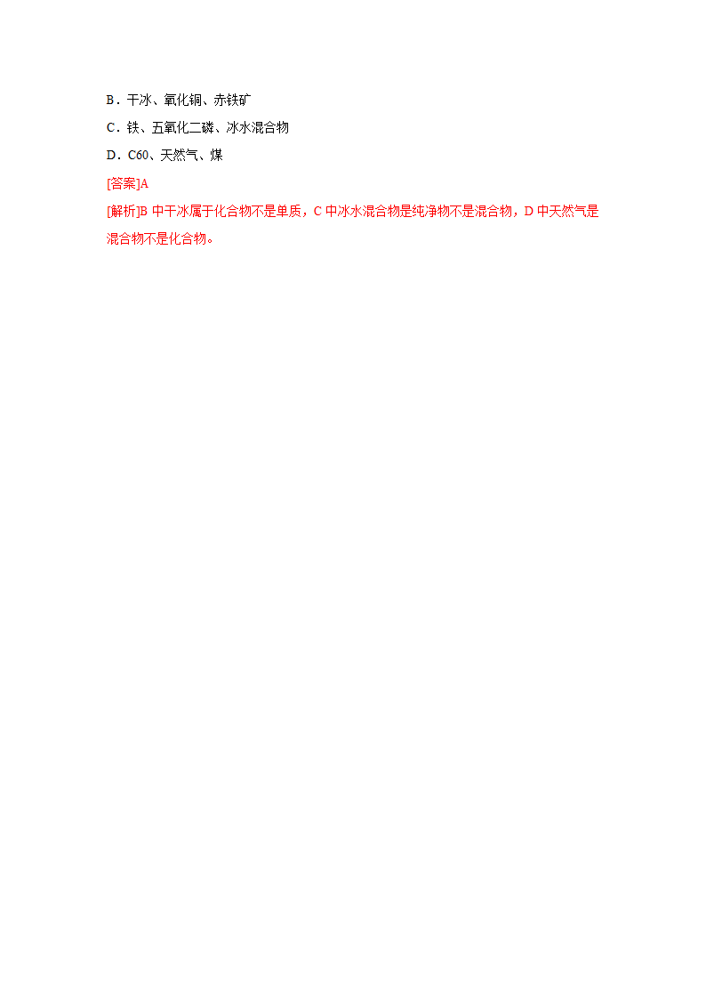 2021年中考化学真题汇编——物质的分类（word解析版）.doc第13页