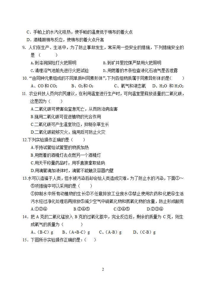 九年级（上）化学期末测试题[上学期].doc第2页