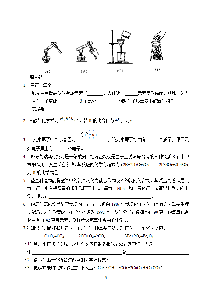 九年级（上）化学期末测试题[上学期].doc第3页