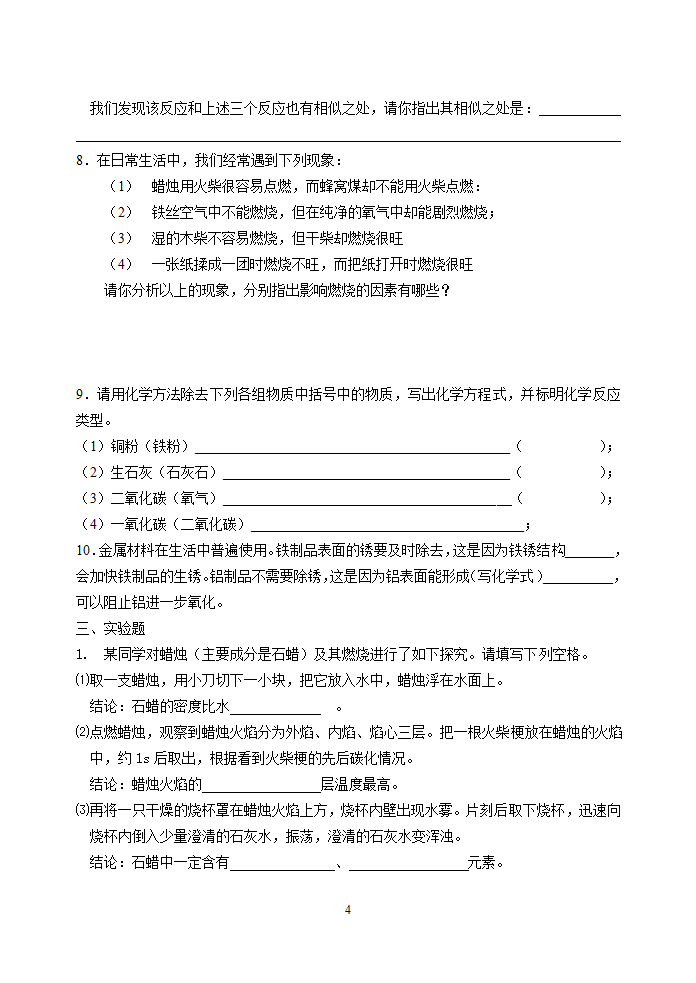 九年级（上）化学期末测试题[上学期].doc第4页