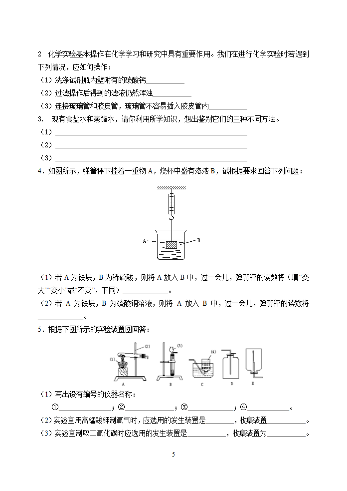 九年级（上）化学期末测试题[上学期].doc第5页