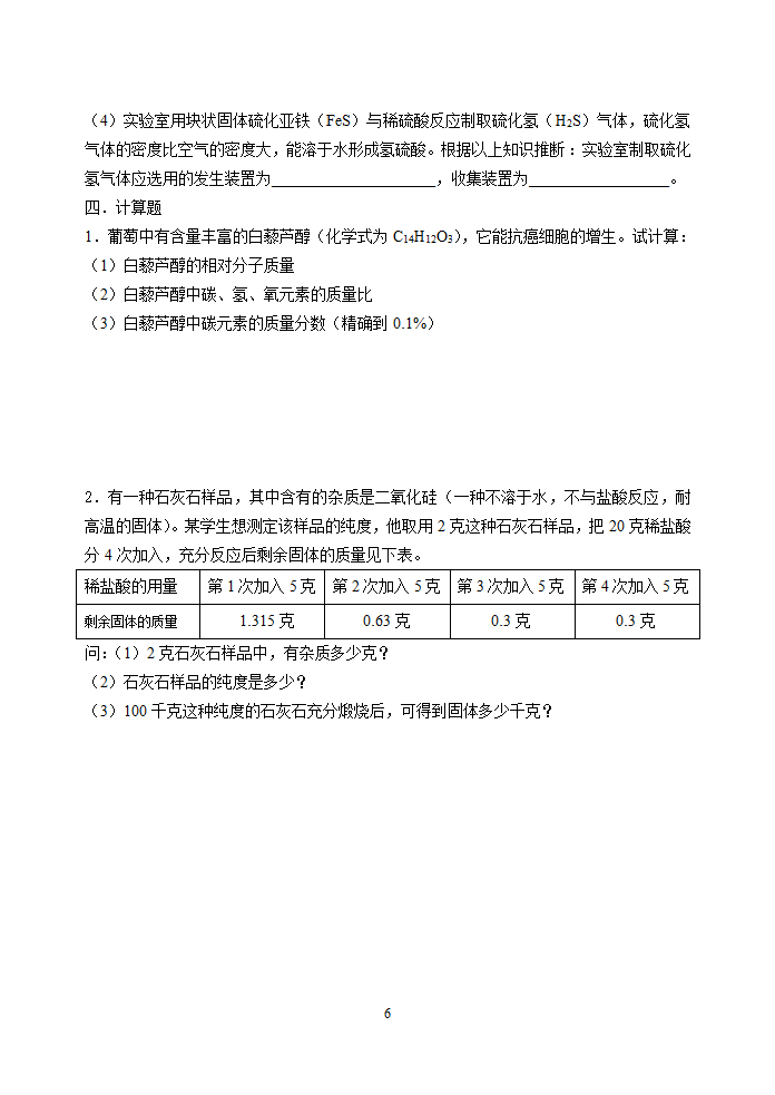 九年级（上）化学期末测试题[上学期].doc第6页