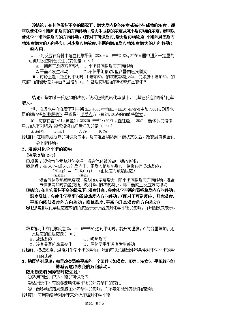 化学平衡条件的选择.doc第2页