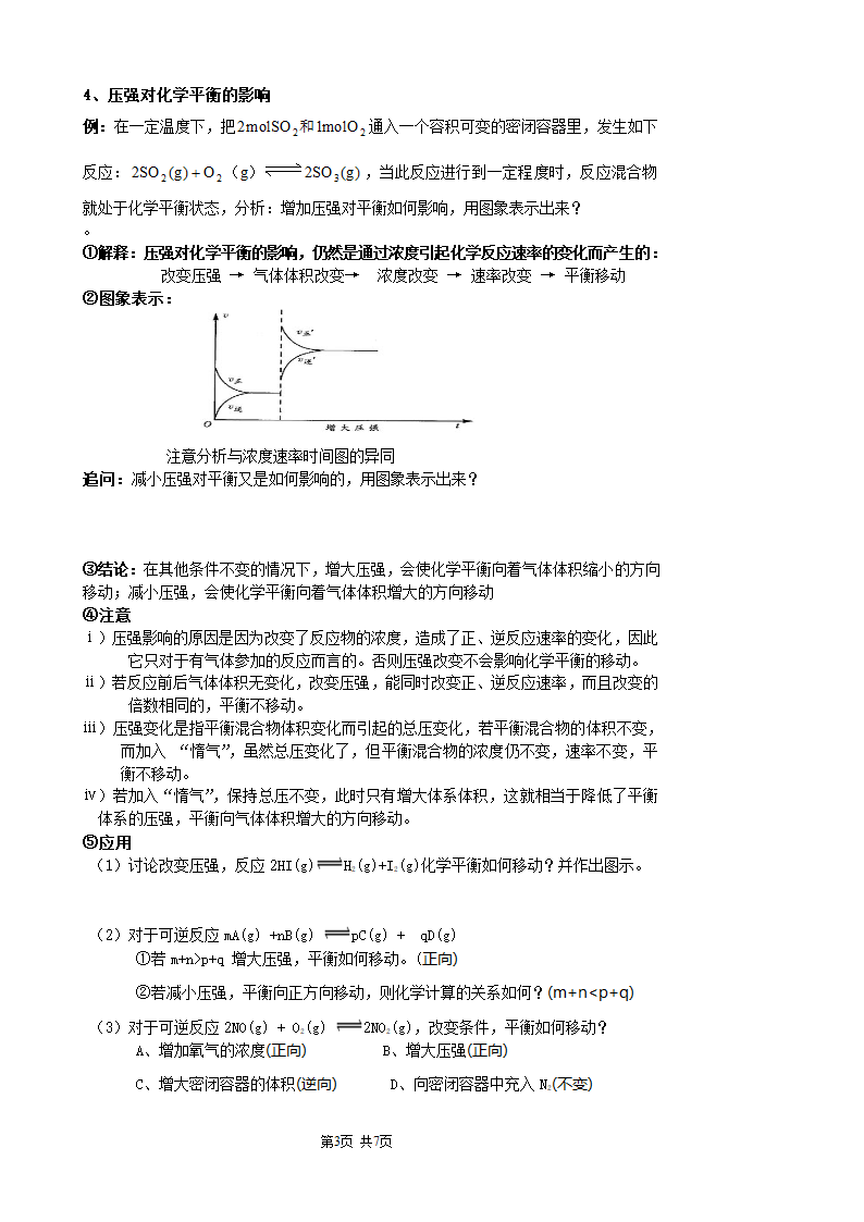 化学平衡条件的选择.doc第3页