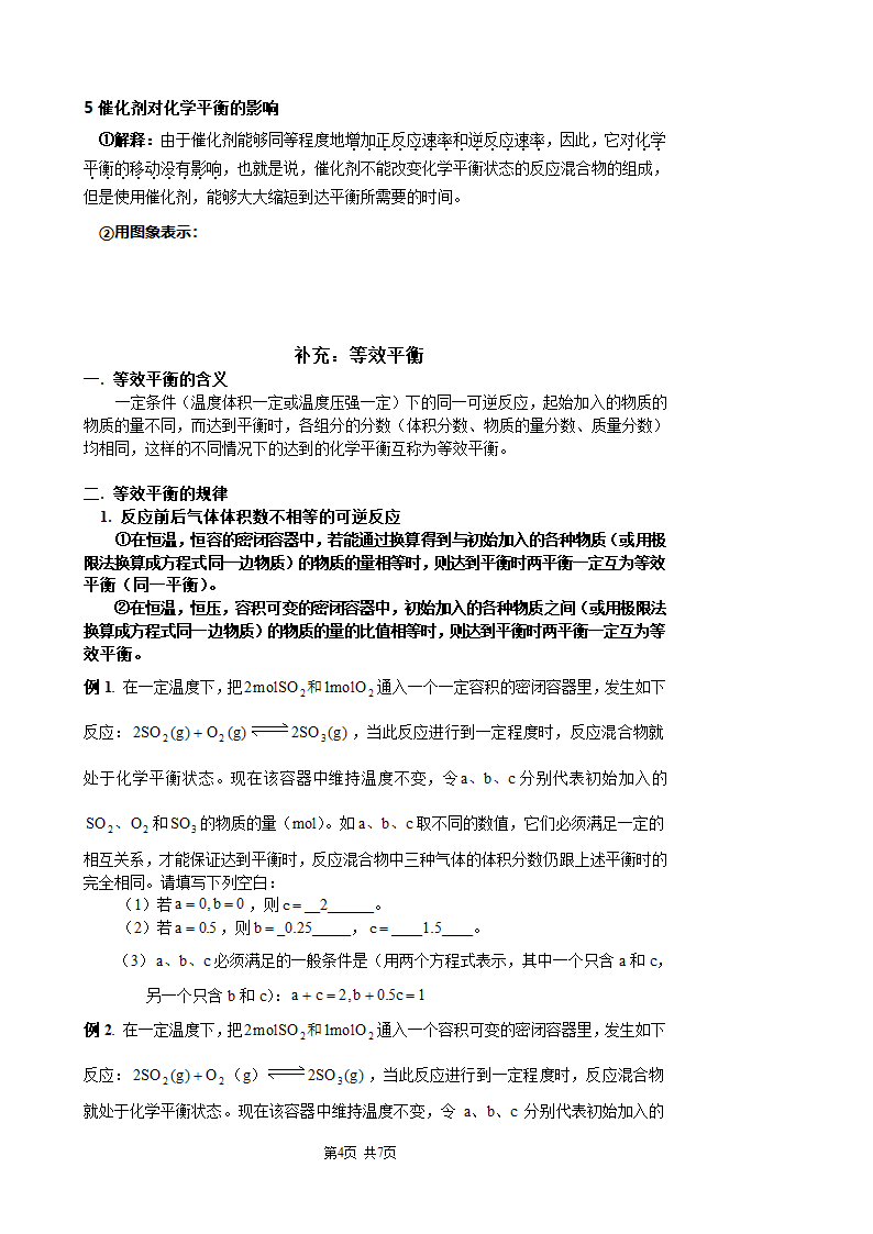 化学平衡条件的选择.doc第4页