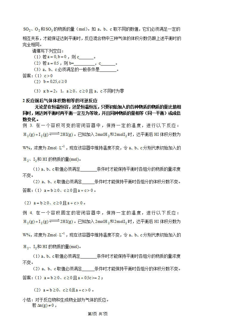 化学平衡条件的选择.doc第5页