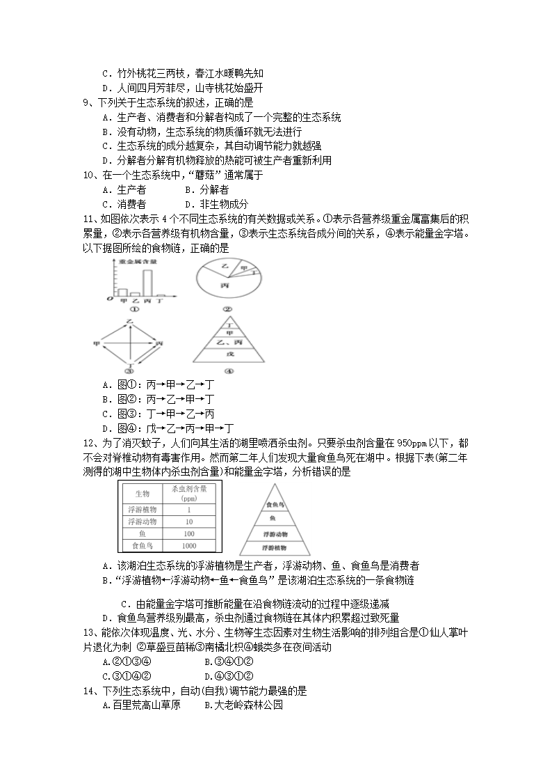 2021年中考生物复习-生物与生物圈  训练题（word版 含答案）.doc第2页