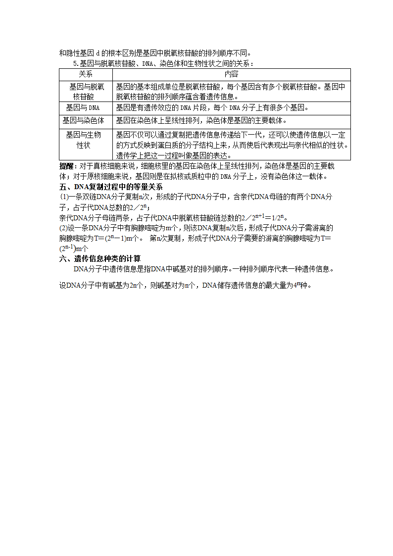 河北省张家口一中高一生物第三章《基因的本质》学案.doc第4页