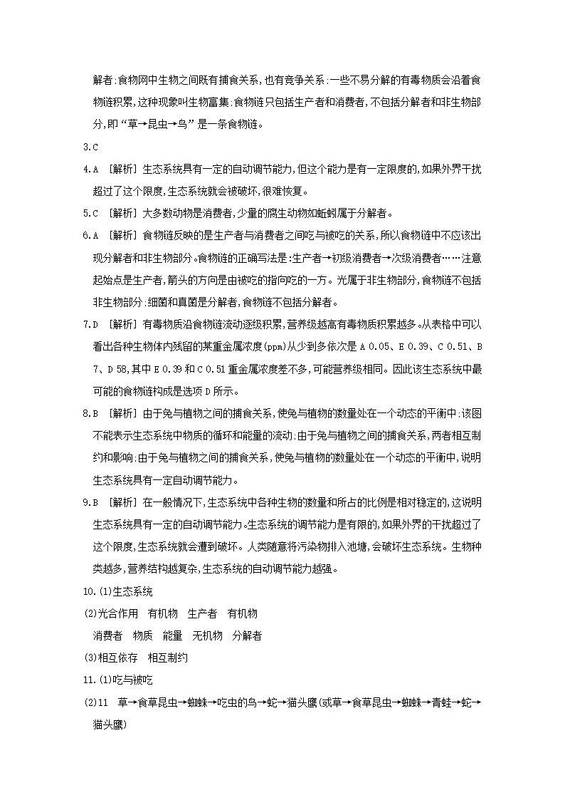 《1.2.2 生物与环境组成生态系统》同步练习02.docx第5页