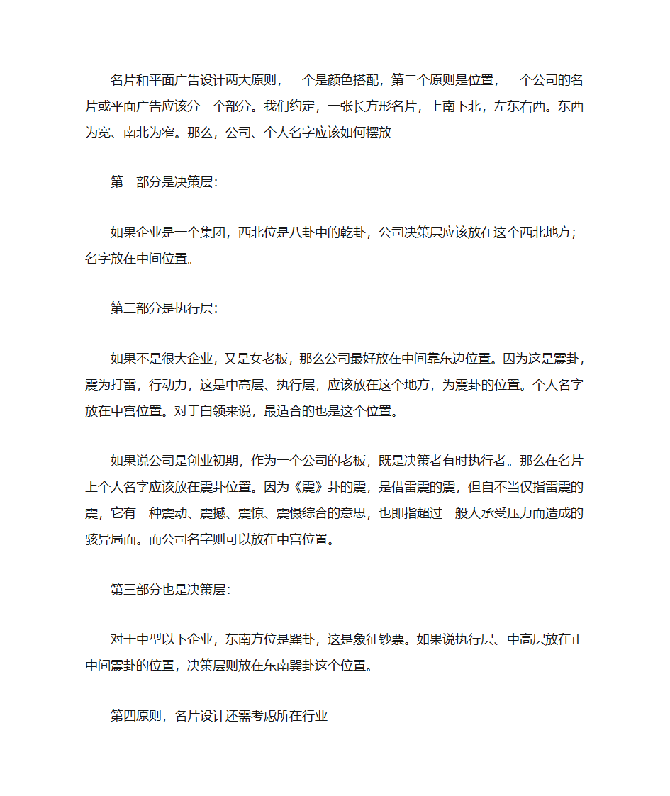 名片五行设计第3页