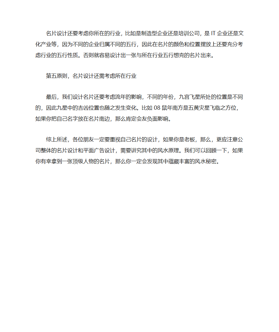 名片五行设计第4页