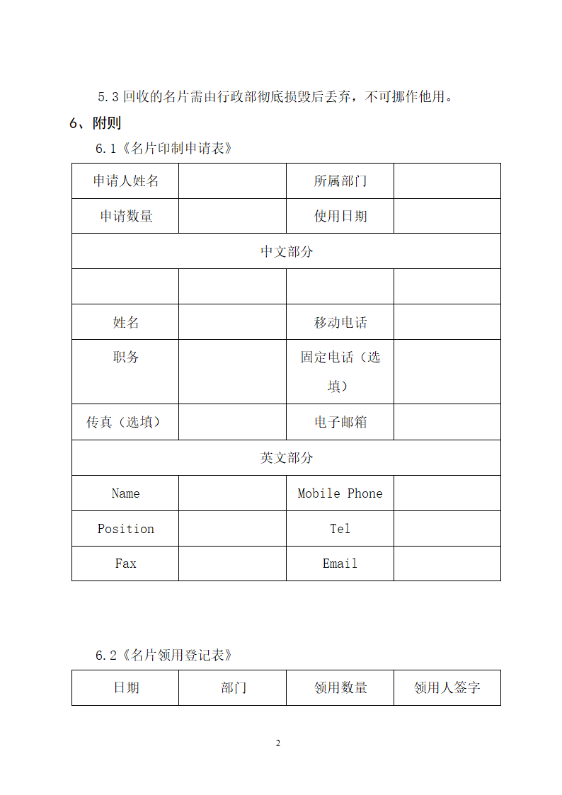 名片管理规定第2页