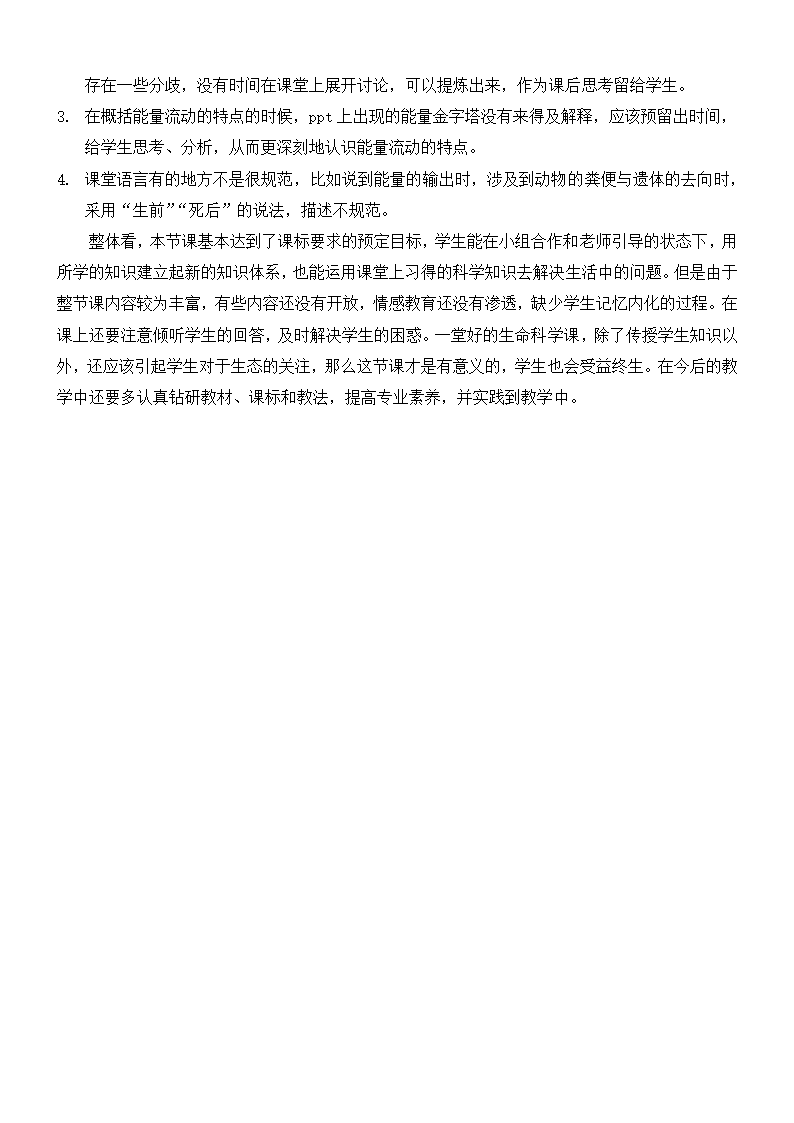 沪教版生物八年级第二册 5.2.2 生态系统中的能量流动 教案.doc第4页