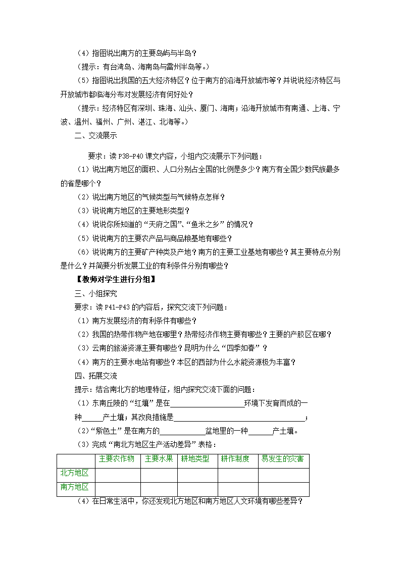 商务星球版初中地理八年级下册 7.1  区域特征  教案.doc第2页