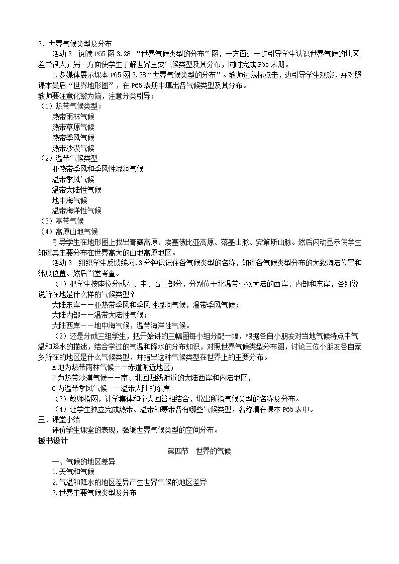 人教版地理七年级上册 3.4.1 世界的气候教案.doc第2页