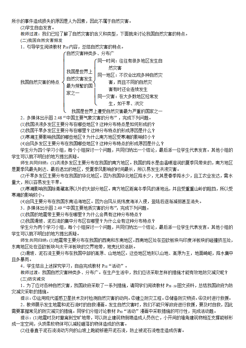 人教版八年级地理上册教案 2.4 自然灾害.doc第2页