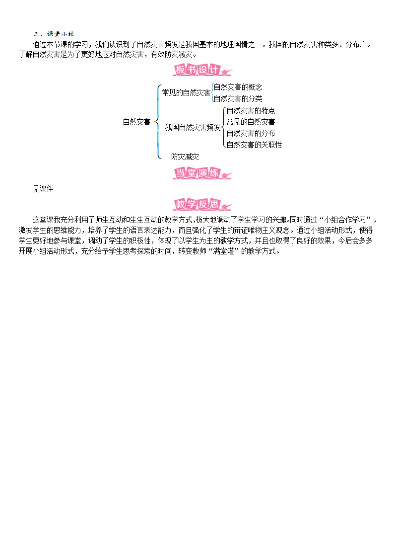 人教版八年级地理上册教案 2.4 自然灾害.doc第3页