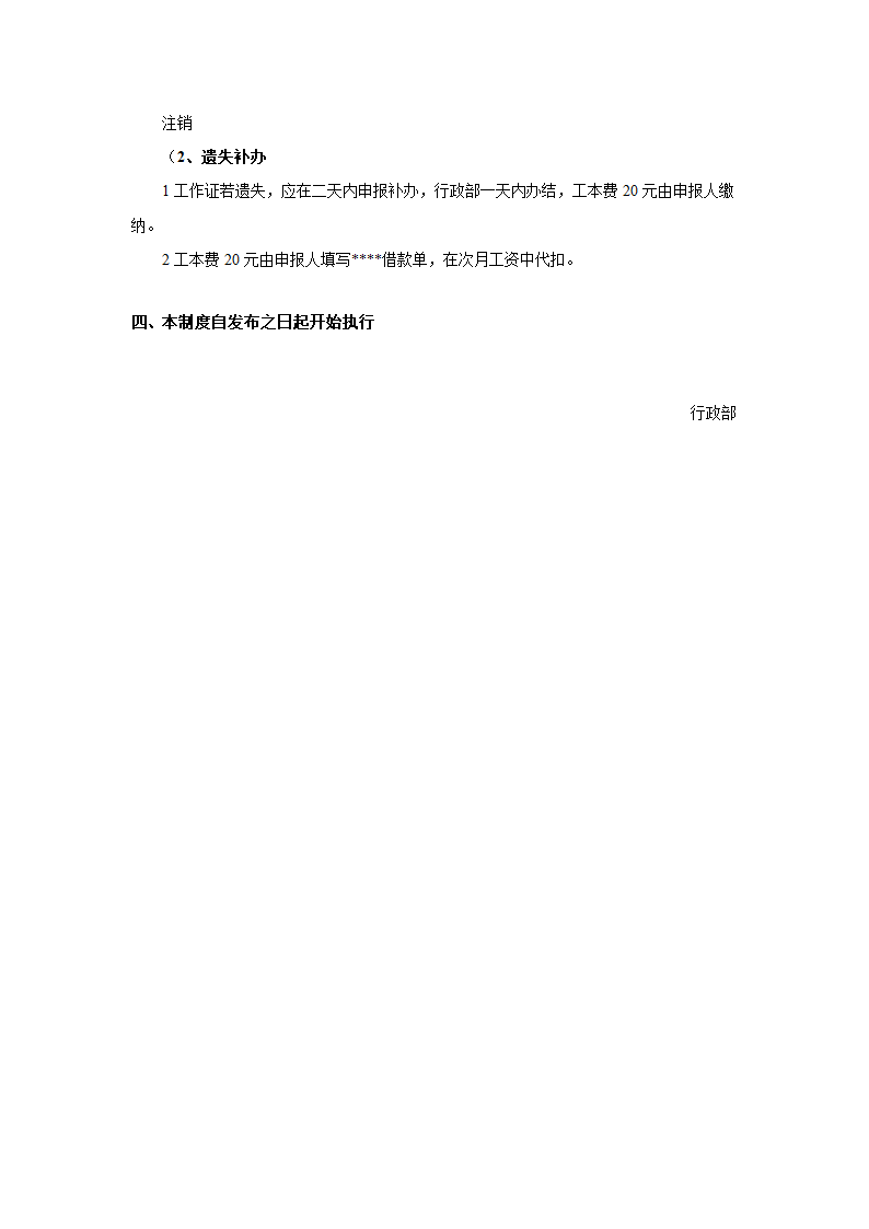 公司工作证制度第2页