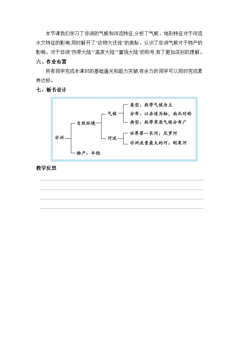 6.2非洲 两课时 教案 湘教版地理七年级下册.doc第8页