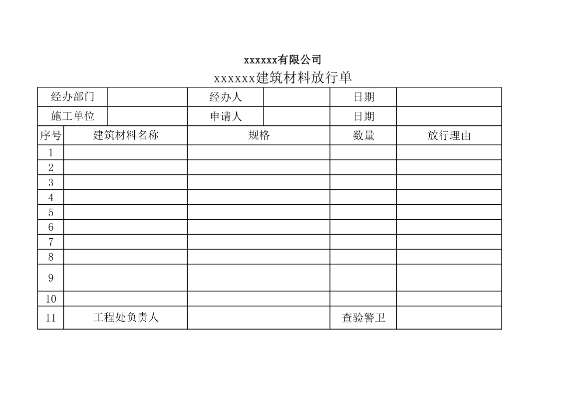 物品出入证单据