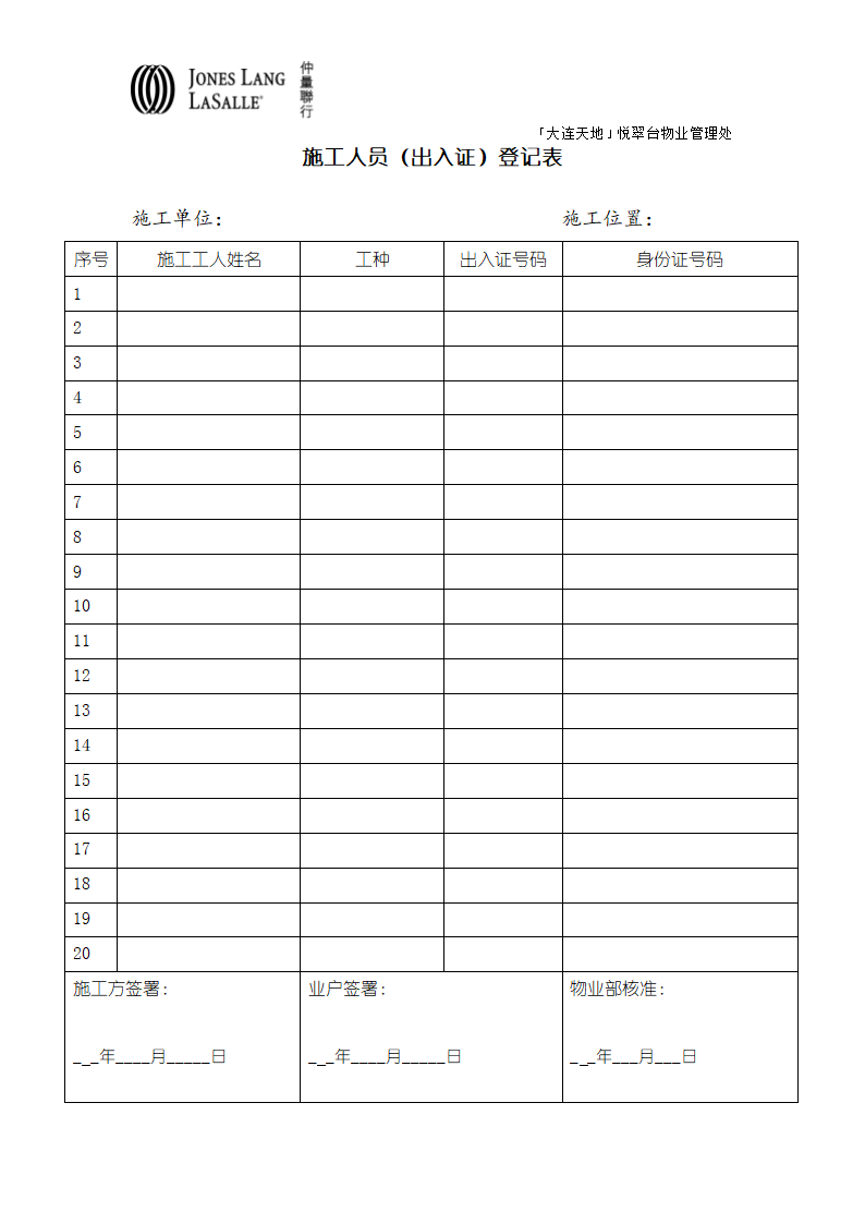 施工工人《出入证》登记表