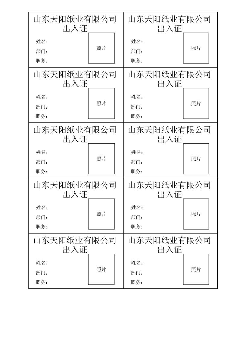 出入证电子版