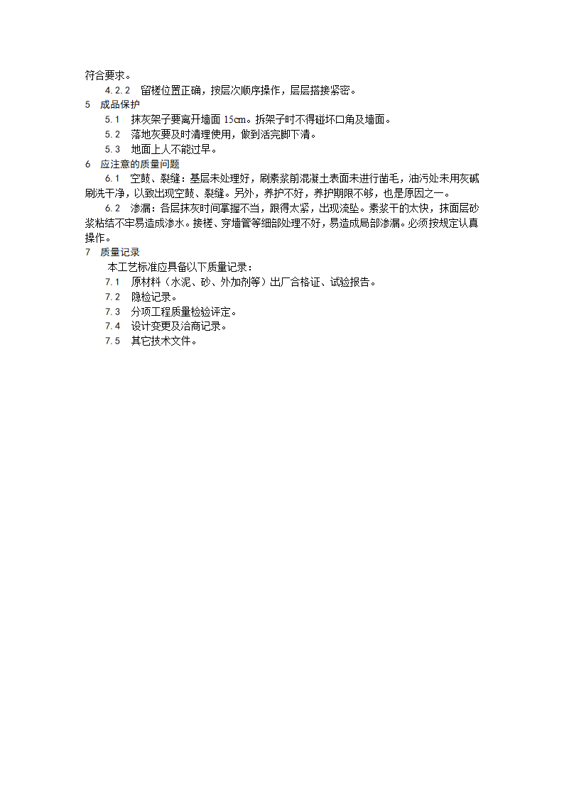 房建技术交底水泥砂浆防水层施工工艺.doc第3页