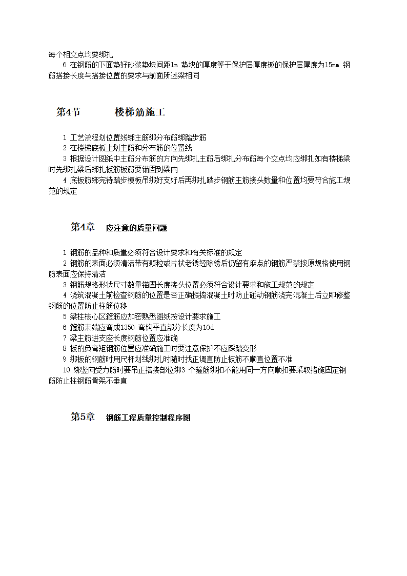 钢筋施工工艺.doc第4页