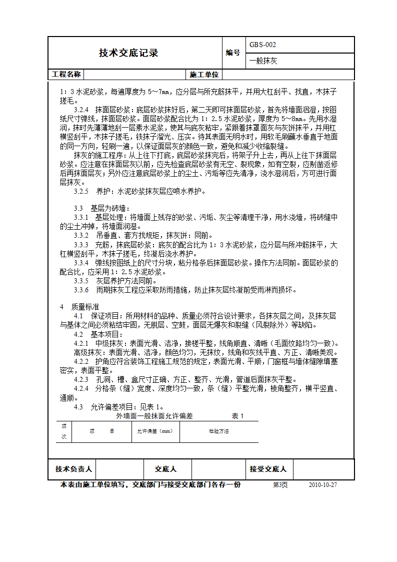 抹水泥砂浆工艺标准.doc第2页