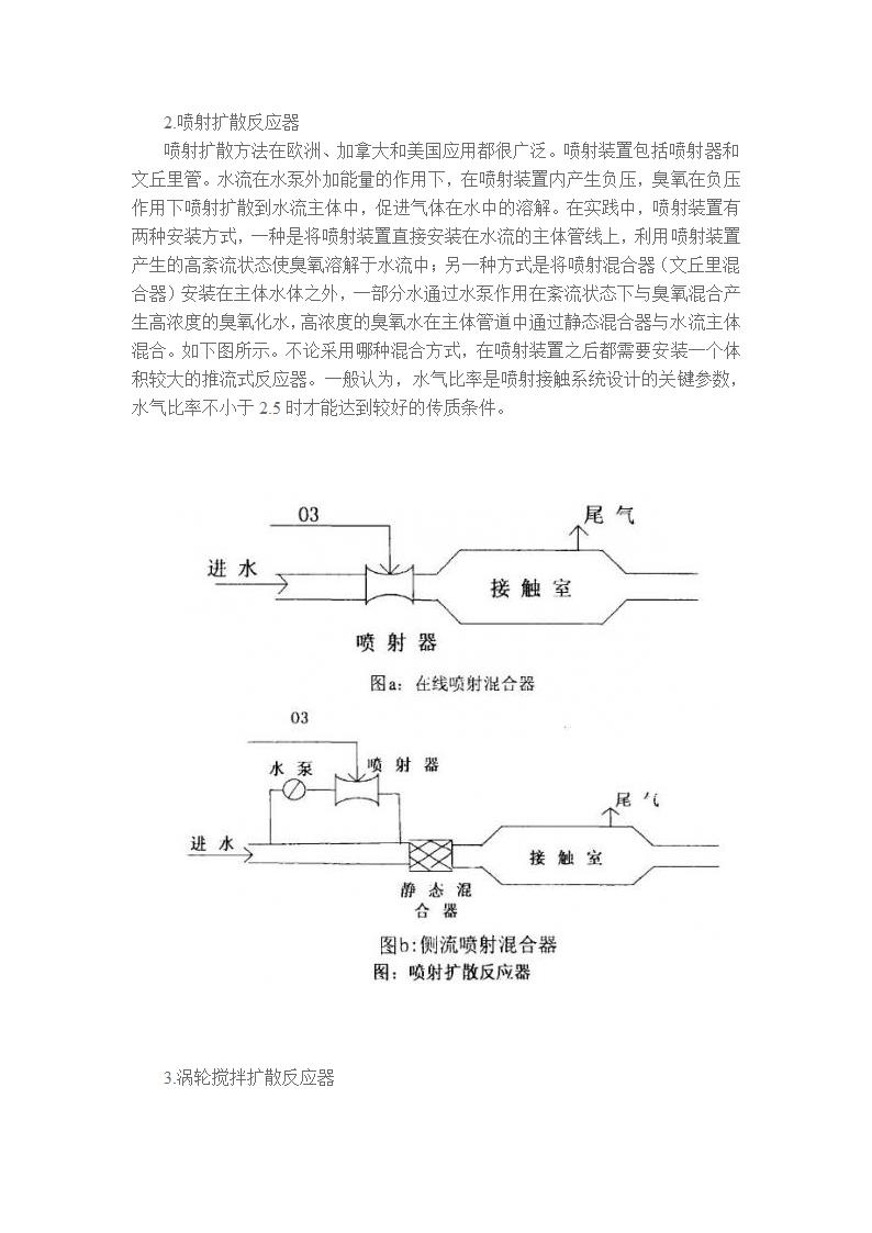 臭氧消毒工艺的臭氧消毒反应器图.doc第2页