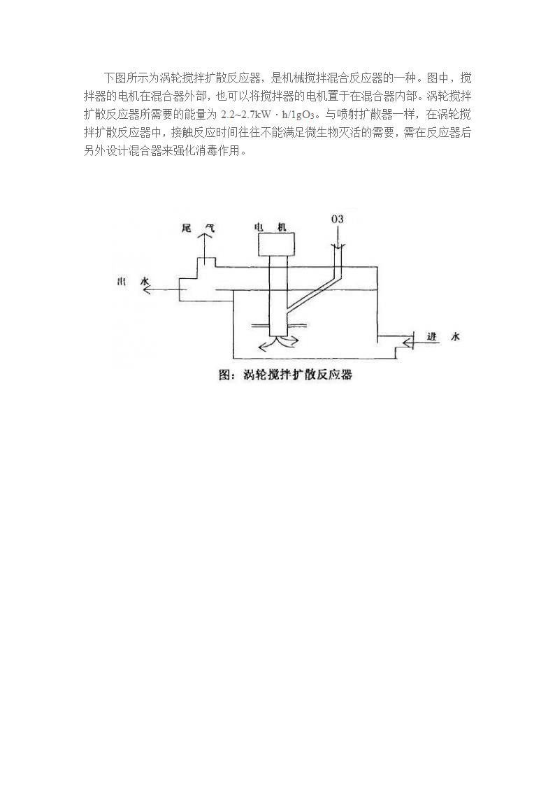 臭氧消毒工艺的臭氧消毒反应器图.doc第3页