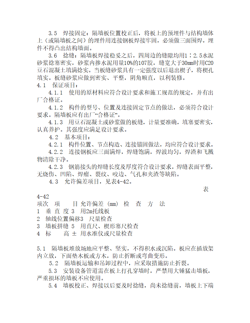 某预制钢筋砼隔墙板工艺.doc第2页