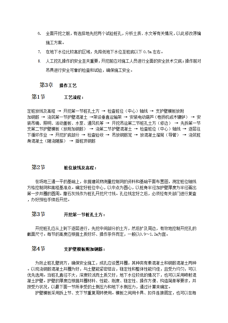 人工成孔灌注桩建筑施工流程工艺.doc第2页