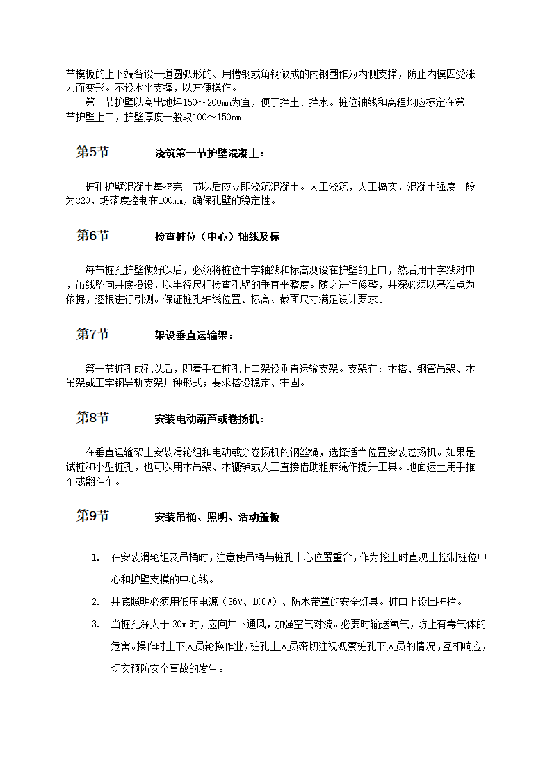 人工成孔灌注桩建筑施工流程工艺.doc第3页