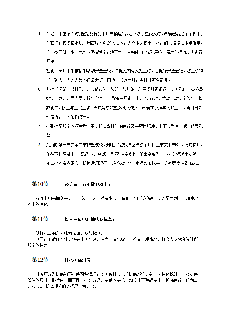 人工成孔灌注桩建筑施工流程工艺.doc第4页